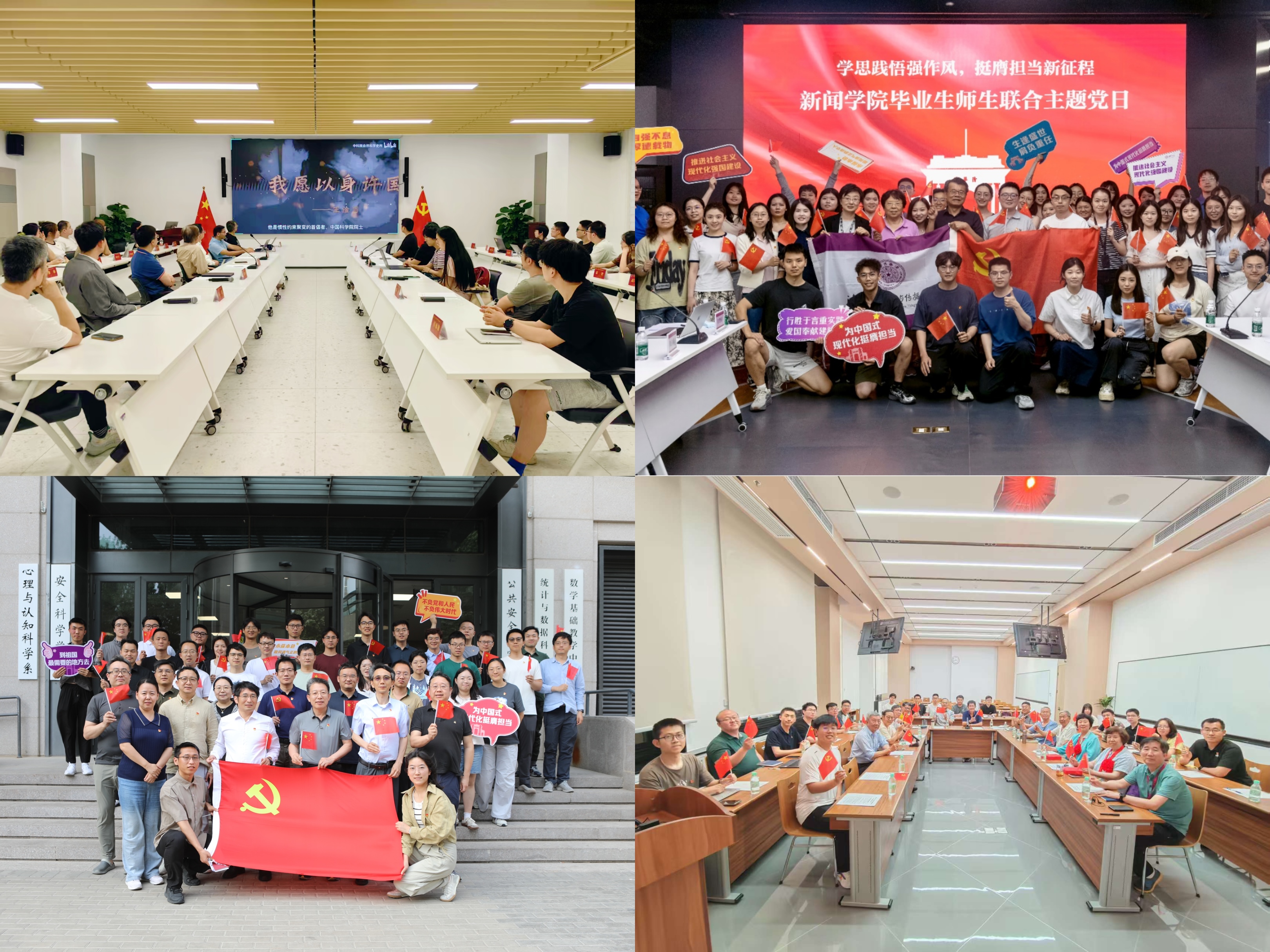 20250612-毕业生师生联合主题党日-无-物理系、新闻学院、安全学院、工物系开展师生联合主题党日.jpg