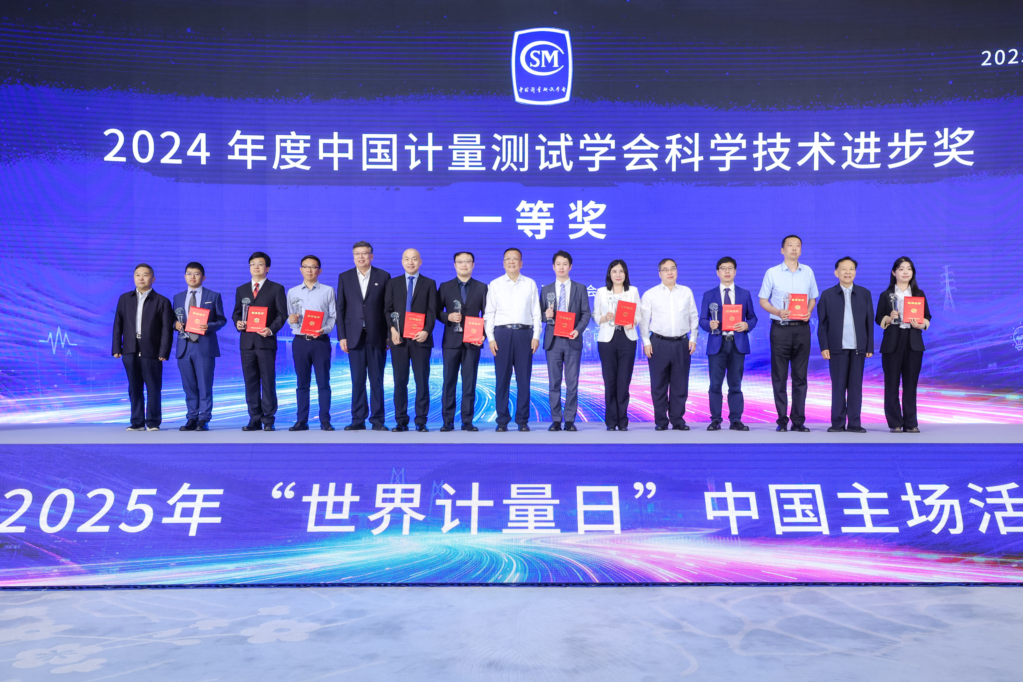 20250520-2025年世界计量日中国主场活动计量测试学会颁奖-计量测试学会-0033990威尼斯获得一等奖.jpg