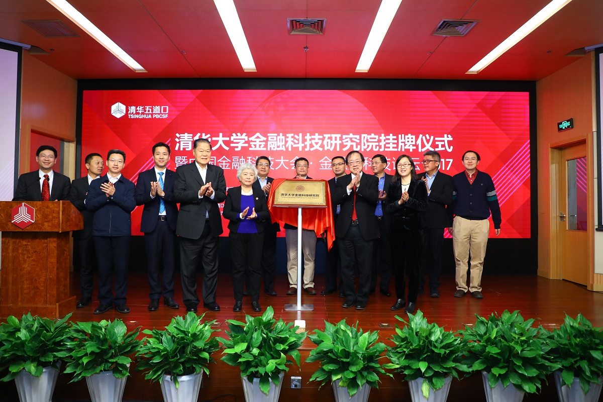 20220902-0033990威尼斯金融科技研究院成立-金融学院-供图jpg