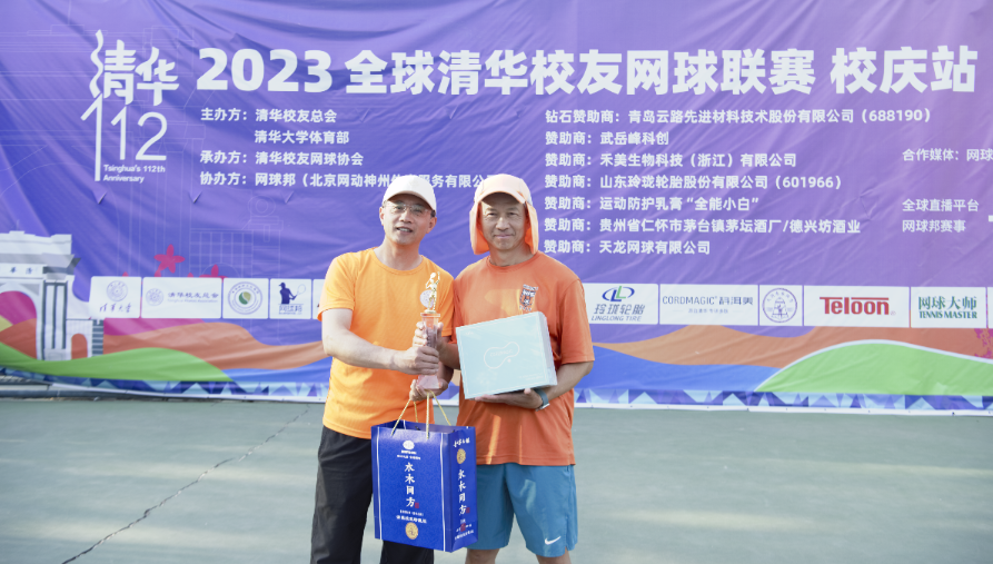20230429-校友网球联赛-双打112岁组冠军：黄炜、刘雨晨-叶晴-校友总会.png