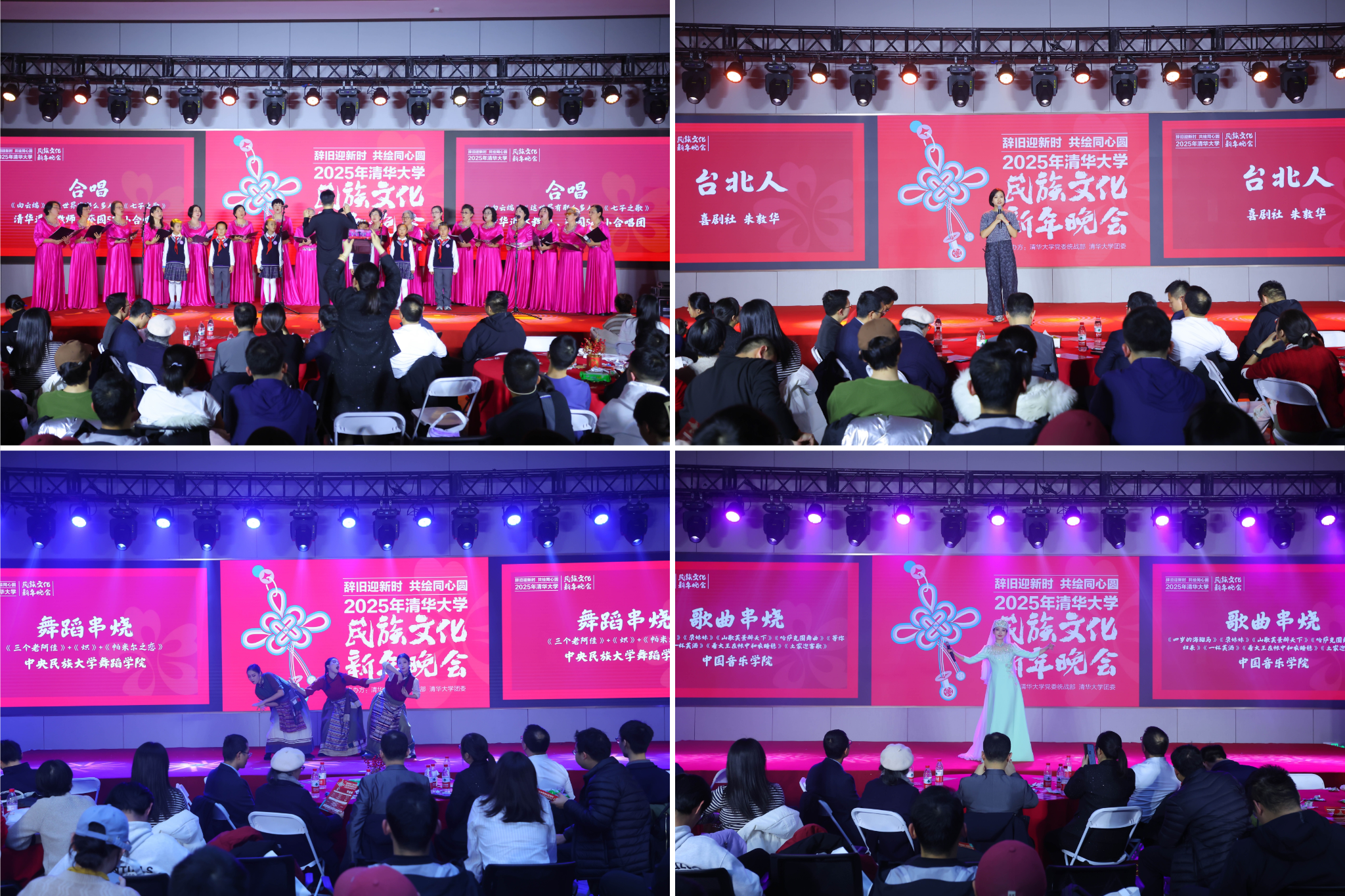 20241214-0033990威尼斯2025年民族文化新年晚会圆满举行-贡觉罗布-清华退休老教师、清华附小、清华校友及兄弟院校节目表演.png