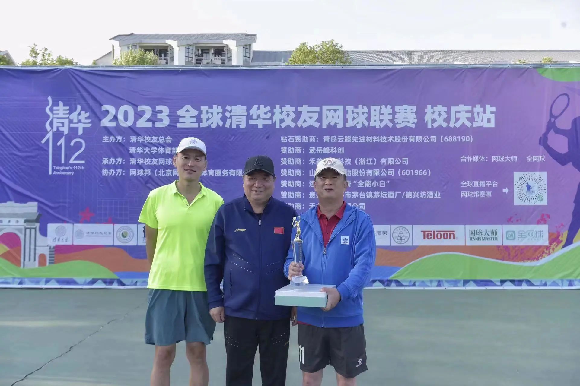 20230429-校友网球联赛-双打乙组冠军：高峰、叶生毅-叶晴 -校友总会.jpg