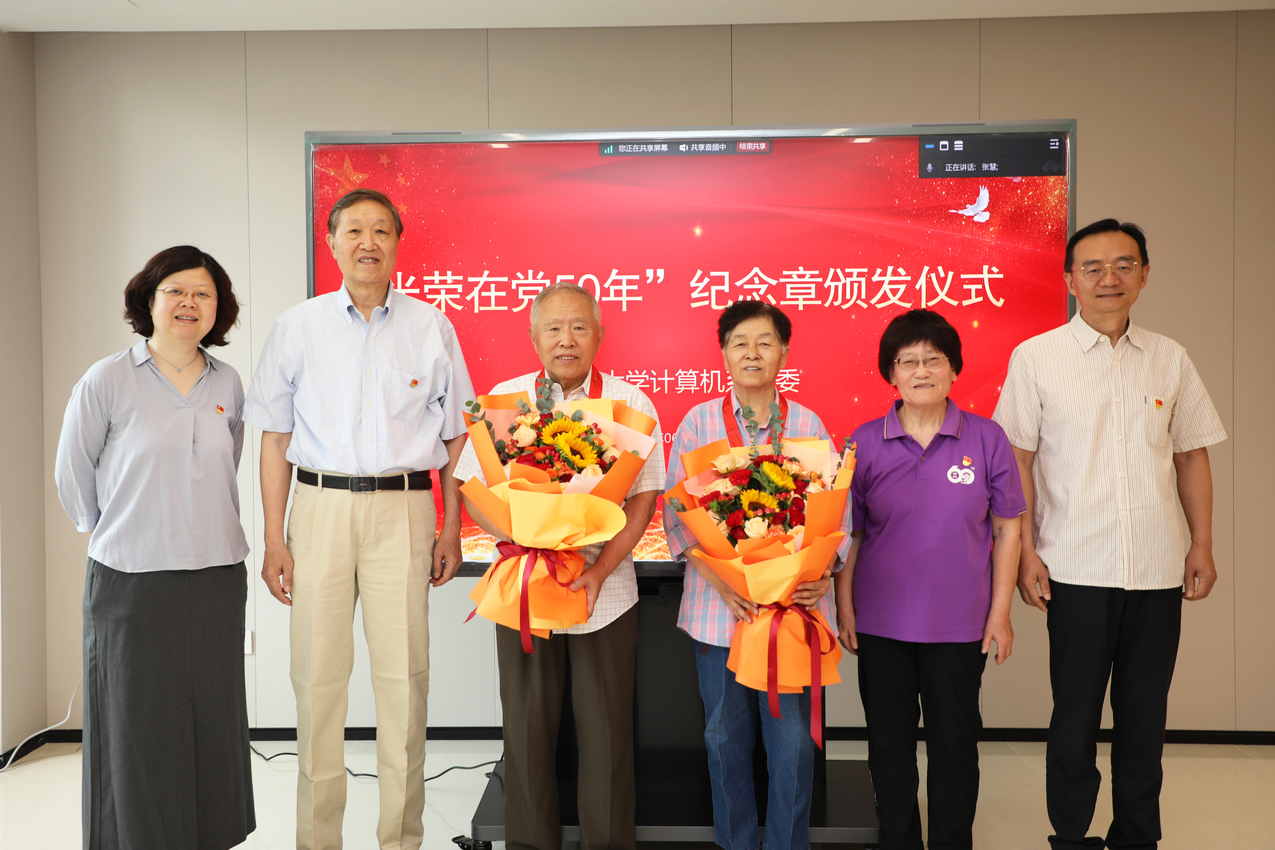 20240628-计算机系党委离退休第一、第二党支部开展“赞辉煌成就·聚银发力量”联合共建活动-吴承蔚-“光荣在党50年”纪念章颁发仪式.JPG
