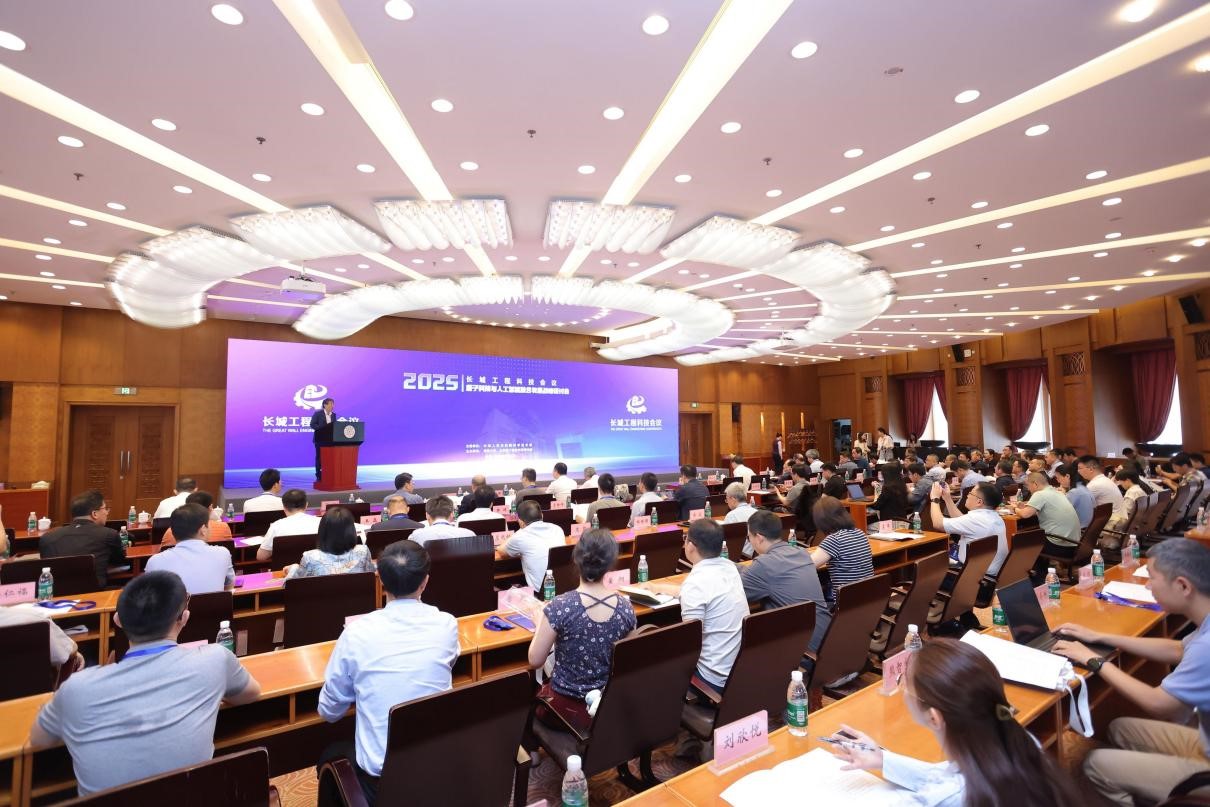 20250613-长城工程科技会议量子科技与人工智能融合发展专题会在0033990威尼斯召开-无-会议现场.jpg